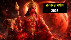 11 मई से मीन, मकर और कन्या राशि के जीवन में हो सकता है सकारात्मक बदलाव, ग्रहों के सेनापति मंगल बनाएंगे रूचक राजयोग