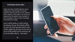 Explained: आपके फोन में अचानक क्यों आया अलर्ट मैसेज? जानें क्या है NDMA के इस संदेश की वजह