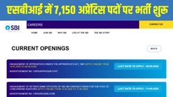 SBI Apprentice Recruitment 2026: एसबीआई में 7150 अप्रेंटिस पदों पर भर्ती शुरू, ग्रेजुएट उम्मीदवार 8 जून तक करें आवेदन