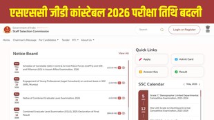 SSC GD Constable Exam 2026, SSC GD exam date changed, SSC GD revised schedule