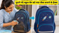 नया जैसा दिखेगा बच्चों का स्कूल बैग, जिद्दी दाग हटाने के लिए ट्राई करें ये स्मार्ट तरीके