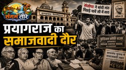 प्रयागराज में कैसे तैयार हुई सामाजिक न्याय की राजनीति की जमीन, शहर की वैचारिक विरासत की कहानी | संगम तीरे