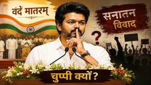 तलपति विजय की तस्वीर के साथ ‘वंदे मातरम्’, सनातन विवाद और राजनीतिक विरोध का प्रतीकात्मक दृश्य।
