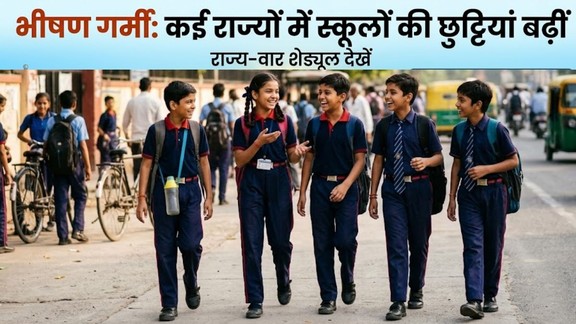 Summer School Holidays 2026, Summer Vacation 2026, School Holidays Due To Heatwave, Delhi School Summer Vacation, UP School Holiday 2026, Rajasthan Summer Vacation, Heatwave School Closure, School Timing Changed Due To Heatwave