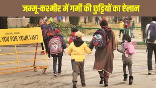 Jammu Kashmir Summer Vacation 2026, जम्मू स्कूल समर वेकेशन, जम्मू कश्मीर स्कूल छुट्टियां, Sakina Itoo, Jammu Heatwave News, JammuKashmir, Summer Vacation 2026