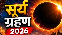 Surya Grahan Date 2026: साल का दूसरा सूर्य ग्रहण कब, कहां और कैसे देखें, जानें क्या भारत में देगा दिखाई ‘रिंग ऑफ फायर’ का दुर्लभ नज़ारा