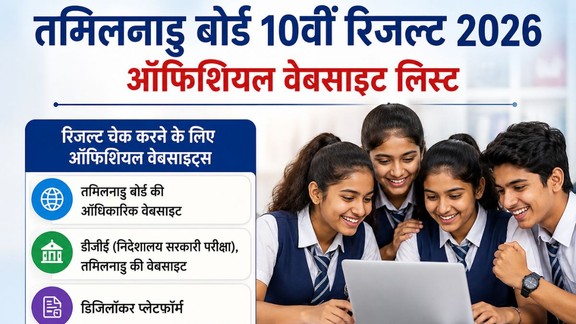 TN SSLC Result 2026 Official Website List, TN SSLC Result 2026 Official Website, TN SSLC Result 2026, Tamil Nadu 10th Result 2026 TN Board SSLC Result 2026, Tamil Nadu Board 10th Result, TN 10th Result 2026, tnresults.nic.in result 2026