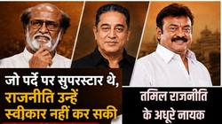 राजनीति के आसमान में तमिल सिनेमा के कुछ सितारे नहीं बना सके अपनी पहचान