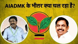 तमिलनाडु: चुनाव जीतने के हफ्ते भर बाद ही गुटों में बंटे AIADMK विधायक! विधानसभा में पहले दिन दिखा ऐसा नजारा