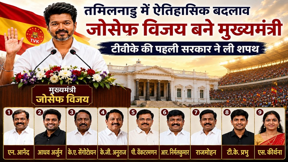 नई सरकार के गठन के साथ ही तमिलनाडु की राजनीति में लगभग छह दशक से चले आ रहे द्रविड़ दलों के वर्चस्व में बड़ा बदलाव आ गया है। (Image Source: AI)