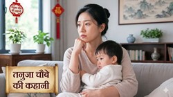 वह एक मौका, जब प्यार ने बदल दिया गुस्से से भरा दिल | तनुजा चौबे की कहानी