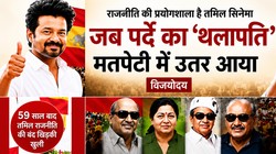 जोसफ विजय: तमिल सिनेमा के ‘थलापति’ ने कैसे तोड़ी 59 साल पुरानी राजनीति | विजयोदय