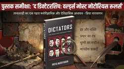 ‘द डिक्टेटरशिप: वर्ल्ड्स मोस्ट नोटोरियस रूलर्स’: हिटलर से किम जोंग-उन तक, तानाशाहों की मानसिकता और सत्ता का काला सच बताने वाली किताब