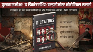The Dictatorship book review Hindi, Priya Narayanan book review, तानाशाही पर किताब