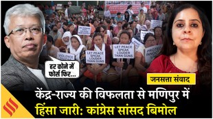 कांग्रेस सांसद बिमोल अकोइजम का बीजेपी पर आरोप, कहा- केंद्र और राज्य की विफलता से मणिपुर में जारी हिंसा