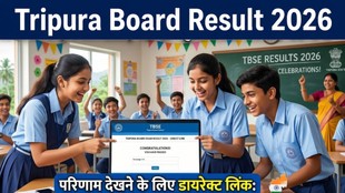 Tripura Board Result 2026 Direct Link, Tripura Board 10th Result 2026 Direct Link, Tripura Board 12th Result 2026 Direct Link, Tripura Board 10th 12th Result 2026 Direct Link,