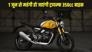 Triumph 350cc price hike, Triumph Speed 400 price, Speed T4 new price, Triumph Thruxton 400 price, Triumph Scrambler 400 XC price India