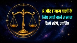 तुला राशि के लोगों को आने वाले 3 साल कैसे रह सकते हैं, जानें करियर, व्यापार और सेहत का हाल