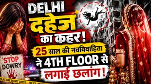 Delhi dowry death case, newlywed jumps to death Delhi, dowry harassment Delhi, Delhi woman suicide case, 25-year-old woman death Delhi, dowry death in Delhi, Delhi dowry death case, husband accused of dowry harassment, Delhi crime news,