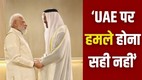 UAE, PM MODI, MODI