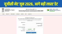 UGC NET June 2026 Deadline Extended: यूजीसी नेट जून में आवेदन की अंतिम तिथि आगे बढ़ी, अब 23 मई तक ugcnet.nta.ac.in पर करें रजिस्ट्रेशन, जानें नया शेड्यूल