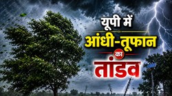 यूपी में तूफान और बारिश से 33 की मौत, भदोही में गई सबसे अधिक लोगों की जान, जानें आज कैसा रहेगा मौसम?