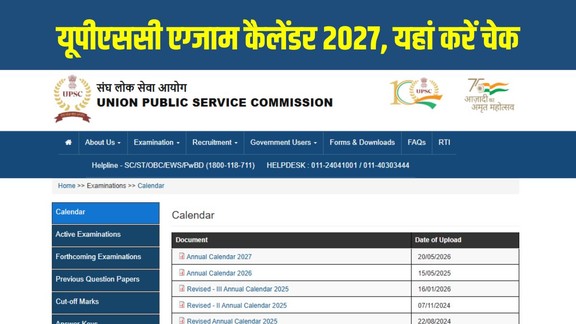 UPSC Calendar 2027, UPSC CSE 2027, UPSC Prelims 2027 Date, UPSC Exam Schedule 2027, NDA 2027 Exam Date, CDS 2027 Notification, UPSC CAPF 2027
