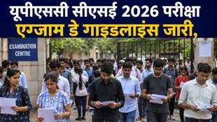 UPSC Prelims 2026, UPSC CSE Prelims 2026, UPSC Prelims Exam Day Guidelines, UPSC Prelims 2026 Checklist, UPSC Prelims Admit Card 2026 UPSC Exam Day Instructions, UPSC Prelims Black Ballpoint Pen, UPSC Prelims Entry Time, UPSC Prelims Dress Code, UPSC Prelims Allowed Items
