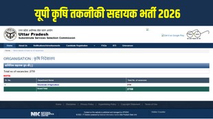 UPSSSC AGTA Recruitment 2026, UPSSSC Agriculture Technical Assistant Vacancy 2026, यूपी कृषि तकनीकी सहायक भर्ती 2026, UPSSSC Group C