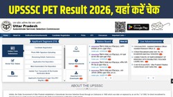 UPSSSC PET Result 2026 Declared: फॉरेस्ट गार्ड, वाइल्डलाइफ गार्ड और एनफोर्समेंट कांस्टेबल पीईटी रिजल्ट जारी, upsssc.gov.in पर ऐसे करें चेक