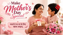 मदर्स डे को बनाएं खास, पानी की तरह बेकार में न बहाए पैसे, दें ऐसा गिफ्ट जो मां के आए काम