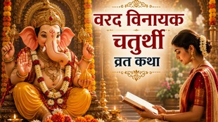 Varad Vinayak Chaturthi Vrat Katha in hindi, Varad Chaturthi Vrat Katha 2026