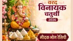 varad-vinayak-chaturthi-modak-recipe | ganpati-bappa-ke-liye-modak-kaise-banaye