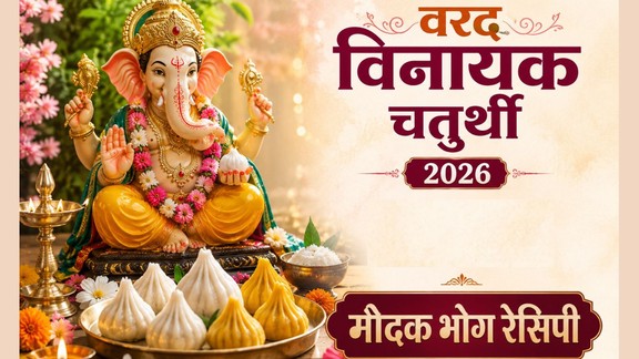 varad-vinayak-chaturthi-modak-recipe | ganpati-bappa-ke-liye-modak-kaise-banaye