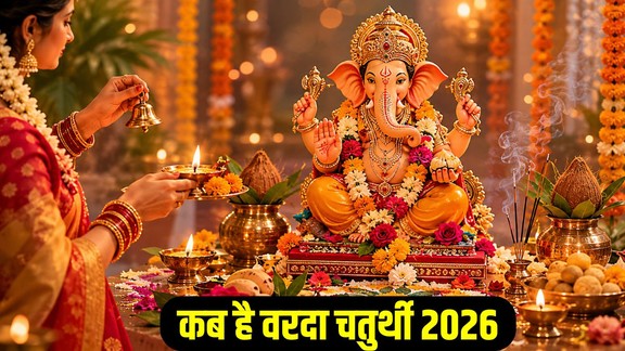 Varada Vinayak Chaturthi 2026 Adhik Maas Varada Chaturthi