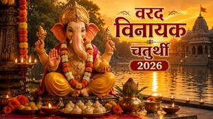 Varada Vinayak Chaturthi 2026, Varada Vinayak Chaturthi kab hai
