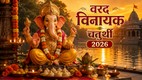 Varada Vinayak Chaturthi 2026, Varada Vinayak Chaturthi kab hai