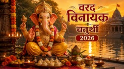 अधिक मास की वरद चतुर्थी पर बन रहा रवि योग, जानिए तिथि, शुभ मुहूर्त, पूजा- विधि और महत्व