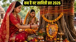 16 या 17 मई कब वट सावित्री व्रत, जानें तिथि, पूजा का शुभ मुहूर्त और धार्मिक महत्व