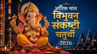 Vibhuvana Sankashti Chaturthi 2026, Vibhuvana Sankashti Chaturthi kab hai