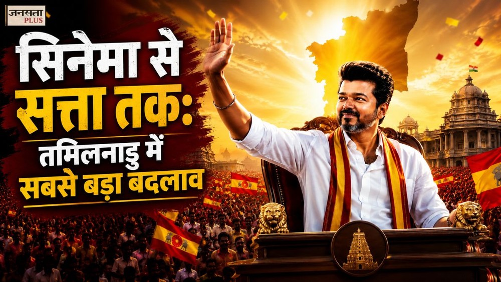 तमिलनाडु में तीसरी ताकत बने विजय (Image Source: Generated by AI)