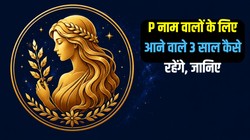 कन्या राशि के लोगों को आने वाले 3 साल कैसे रह सकते हैं, जानें करियर, व्यापार और सेहत का हाल