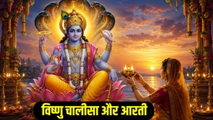 Vishnu Ji Ki Aarti, apara ekadashi 2026