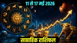 Weekly Finance Horoscope 11 To 17 May 2026: इस सप्ताह बन रहे बुधादित्य और रूचक राजयोग, जानिए 12 राशियों का आर्थिक- करियर राशिफल