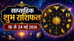 Weekly Lucky Horoscope 18 To 24 May 2026: रूचक राजयोग से मेष, वृषभ सहित इन राशियों को मिल सकता है मान-सम्मान और पदोन्नति, जानें साप्ताहिक लकी राशिफल