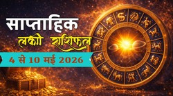 Weekly Lucky Horoscope 4 To 10 May 2026: विपरीत राजयोग से मिथुन, मकर समेत 7 राशियों को मिल सकता है सुख, जानें साप्ताहिक लकी राशिफल