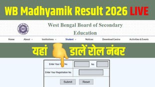 WBBSE 10th result, WB Madhyamik result 2026, West Bengal board result, WB 10th result link, West Bengal Madhyamik exam 2026, WBBSE pass percentage