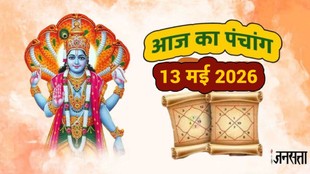 aaj ka panchang, today panchang, aaj ka panchang in hindi today, today panchang in hindi, hindu panchang, panchang calendar, aaj ka panchang kya hai, chandra darshan may 2026, Astro remedies for budhwar, shani sade sati upay, Aaj Ka Panchang 13 may 2026, budhwar ke upay, laxmi ji ki puja muhurat, आज का पंचांग 13 मई 2026, दैनिक पंचांग 13 मई 2026, 13 मई 2026 के शुभ मुहूर्त, बुधवार के उपाय, rahukaal 13 may 2026, Today Panchang in Hindi, शुभ मुहूर्त, ग्रह-नक्षत्र, दिशा शूल, चौघड़िया अशुभ समय,Apara Ekadashi 2026, Kab Hai Apara Ekadashi 2026, Apara Ekadashi 2026 date,