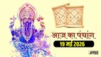 aaj ka panchang 19 may 2026, today panchang