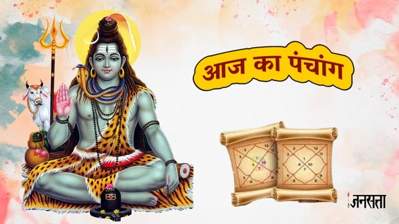 aaj ka panchang, today panchang, aaj ka panchang in hindi today, today panchang in hindi, hindu panchang, panchang calendar, aaj ka panchang kya hai, chandra darshan may 2026, Astro remedies for sunday, shani sade sati upay, Aaj Ka Panchang 10 may 2026, shaniwar ke upay, laxmi ji ki puja muhurat, आज का पंचांग 10 मई 2026, दैनिक पंचांग 10 मई 2026, 09 मई 2026 के शुभ मुहूर्त, रविवार के उपाय, rahukaal 10 may 2026, Today Panchang in Hindi, शुभ मुहूर्त, ग्रह-नक्षत्र, दिशा शूल, चौघड़िया अशुभ समय,